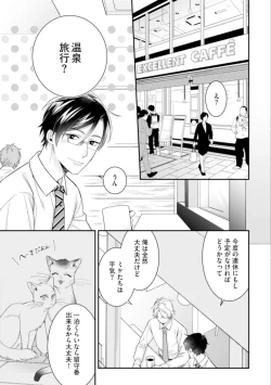 Page 153 of High Spec Danshi ni Natsukareteimasu - CHANO Mameko
