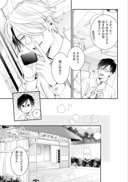 Page 157 of High Spec Danshi ni Natsukareteimasu - CHANO Mameko