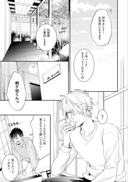 Page 159 of High Spec Danshi ni Natsukareteimasu - CHANO Mameko