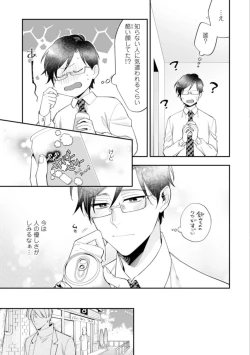 Page 15 of High Spec Danshi ni Natsukareteimasu - CHANO Mameko