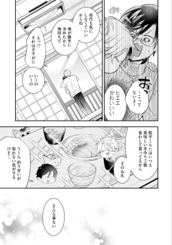 Page 161 of High Spec Danshi ni Natsukareteimasu - CHANO Mameko