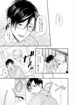 Page 165 of High Spec Danshi ni Natsukareteimasu - CHANO Mameko
