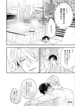 Page 176 of High Spec Danshi ni Natsukareteimasu - CHANO Mameko