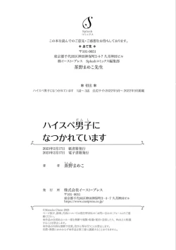 Page 178 of High Spec Danshi ni Natsukareteimasu - CHANO Mameko