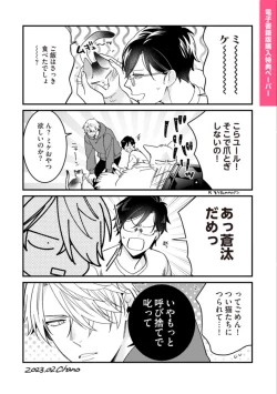 Page 182 of High Spec Danshi ni Natsukareteimasu - CHANO Mameko