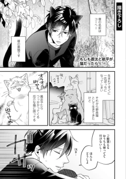 Page 203 of High Spec Danshi ni Natsukareteimasu - CHANO Mameko
