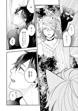 Page 204 of High Spec Danshi ni Natsukareteimasu - CHANO Mameko