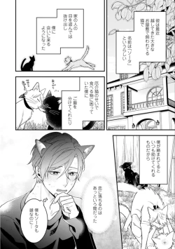 Page 206 of High Spec Danshi ni Natsukareteimasu - CHANO Mameko