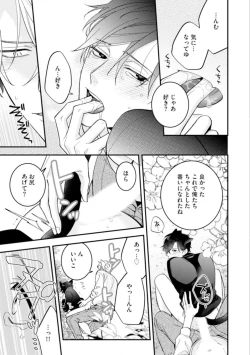 Page 209 of High Spec Danshi ni Natsukareteimasu - CHANO Mameko