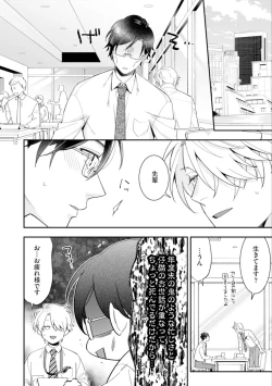Page 26 of High Spec Danshi ni Natsukareteimasu - CHANO Mameko