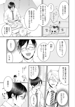 Page 27 of High Spec Danshi ni Natsukareteimasu - CHANO Mameko