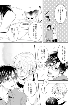 Page 43 of High Spec Danshi ni Natsukareteimasu - CHANO Mameko