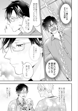 Page 45 of High Spec Danshi ni Natsukareteimasu - CHANO Mameko