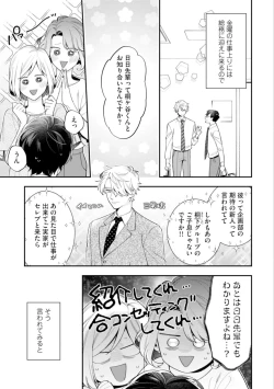 Page 47 of High Spec Danshi ni Natsukareteimasu - CHANO Mameko