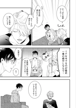 Page 49 of High Spec Danshi ni Natsukareteimasu - CHANO Mameko