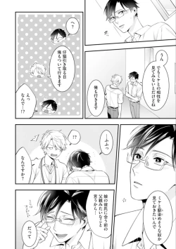 Page 58 of High Spec Danshi ni Natsukareteimasu - CHANO Mameko
