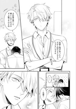 Page 59 of High Spec Danshi ni Natsukareteimasu - CHANO Mameko
