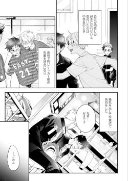 Page 5 of High Spec Danshi ni Natsukareteimasu - CHANO Mameko