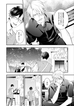 Page 62 of High Spec Danshi ni Natsukareteimasu - CHANO Mameko