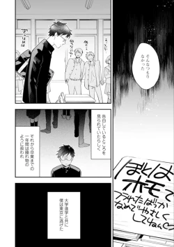 Page 6 of High Spec Danshi ni Natsukareteimasu - CHANO Mameko
