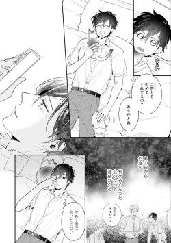 Page 78 of High Spec Danshi ni Natsukareteimasu - CHANO Mameko