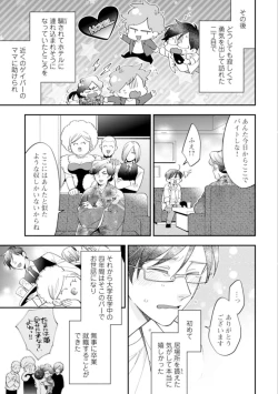 Page 7 of High Spec Danshi ni Natsukareteimasu - CHANO Mameko