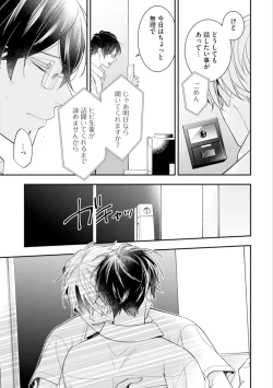 Page 81 of High Spec Danshi ni Natsukareteimasu - CHANO Mameko