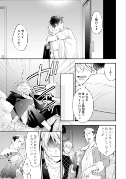 Page 83 of High Spec Danshi ni Natsukareteimasu - CHANO Mameko