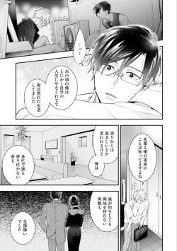 Page 85 of High Spec Danshi ni Natsukareteimasu - CHANO Mameko