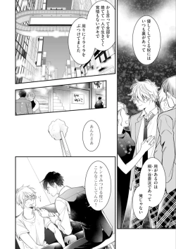 Page 86 of High Spec Danshi ni Natsukareteimasu - CHANO Mameko