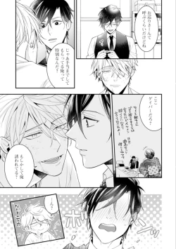 Page 87 of High Spec Danshi ni Natsukareteimasu - CHANO Mameko