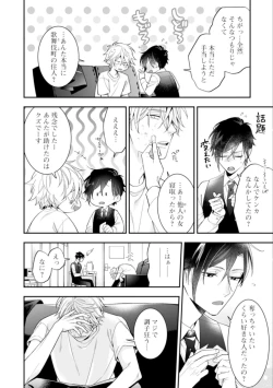 Page 88 of High Spec Danshi ni Natsukareteimasu - CHANO Mameko