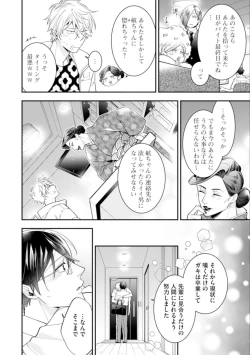 Page 92 of High Spec Danshi ni Natsukareteimasu - CHANO Mameko