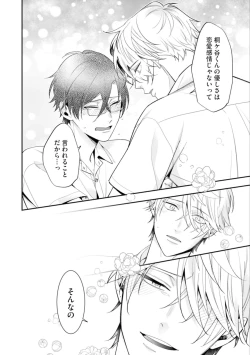Page 94 of High Spec Danshi ni Natsukareteimasu - CHANO Mameko