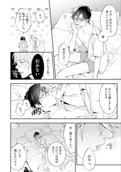 Page 96 of High Spec Danshi ni Natsukareteimasu - CHANO Mameko