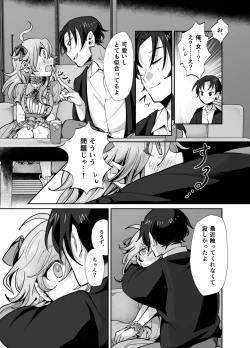 Page 12 of とらんすかっぷる〜俺が女で彼女が男〜