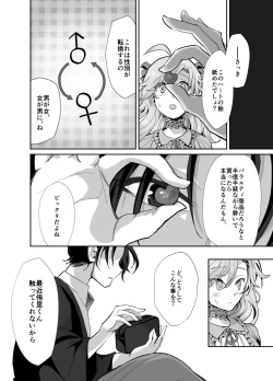 Page 13 of とらんすかっぷる〜俺が女で彼女が男〜