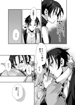 Page 16 of とらんすかっぷる〜俺が女で彼女が男〜