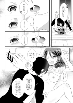 Page 10 of 女の身体になってしまったので幼馴染に助けを求めたら襲われた!