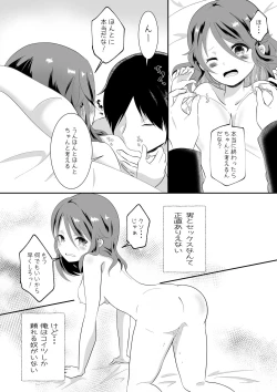 Page 16 of 女の身体になってしまったので幼馴染に助けを求めたら襲われた!