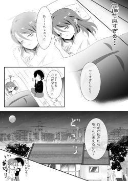 Page 35 of 女の身体になってしまったので幼馴染に助けを求めたら襲われた!