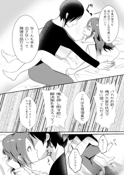 Page 9 of 女の身体になってしまったので幼馴染に助けを求めたら襲われた!