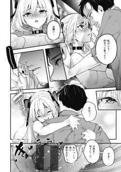 Page 104 of Ameiro Prologue - Candy Like Prologue