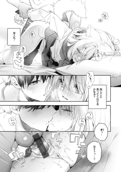 Page 193 of Ameiro Prologue - Candy Like Prologue