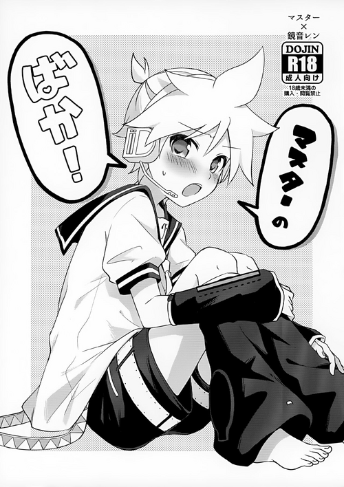 Download Master no Baka! | 主人大笨蛋