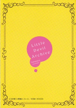 Page 4 of Koakuma Archive Melonbooks Kounyuu Tokuten