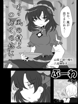 Page 2 of A Kaze no Kami yo 〇 N kono Jini