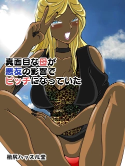 Page 2 of Majime na Haha ga Akuyuu no Eikyou de Bitch ni Natte ita | 好妈妈学坏了