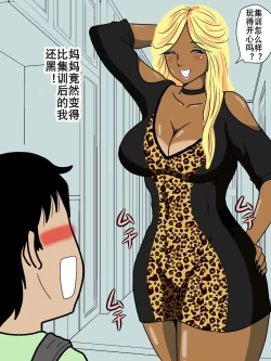 Page 4 of Majime na Haha ga Akuyuu no Eikyou de Bitch ni Natte ita | 好妈妈学坏了