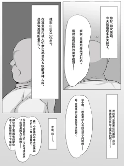 Page 2 of Tanetsuke Oji-san o Shuzai Shite Mitara......